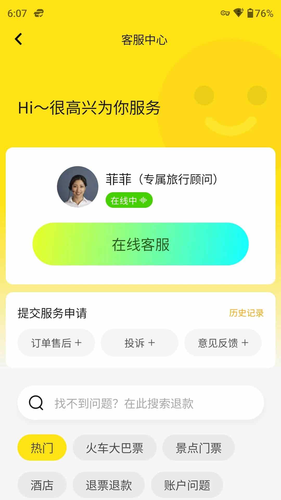 大熊旅行手机版官方正版下载截图5