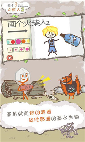 画个火柴人2地底探险中文版下载截图2