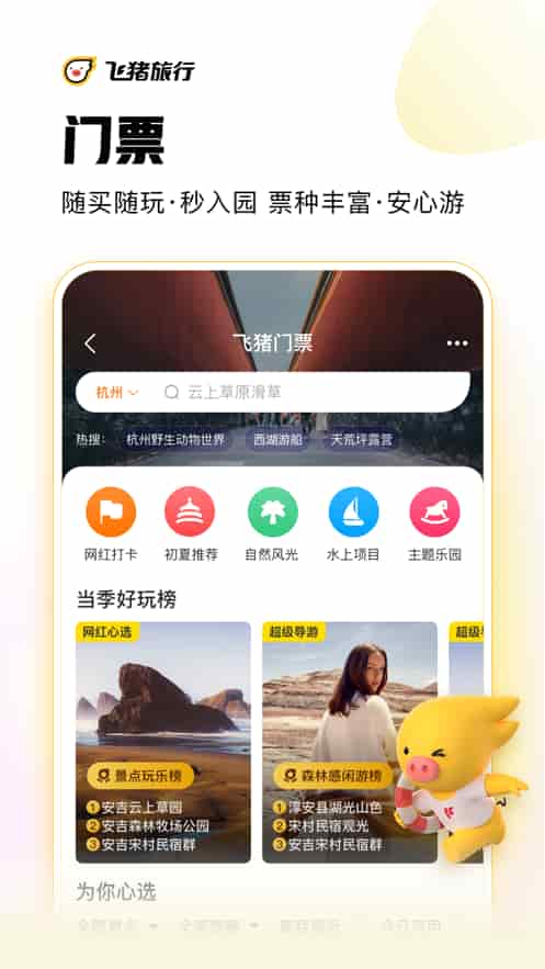 飞猪旅行(客服24小时)手机版下载截图5