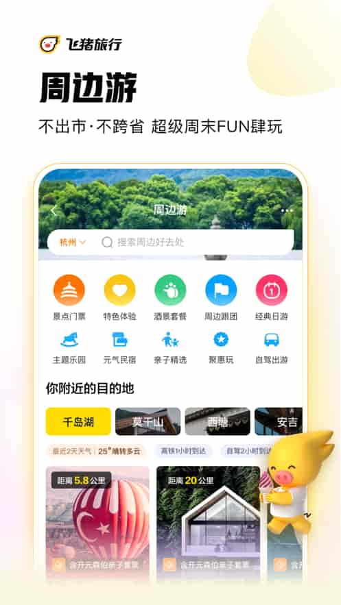 飞猪旅行(客服24小时)手机版下载截图4