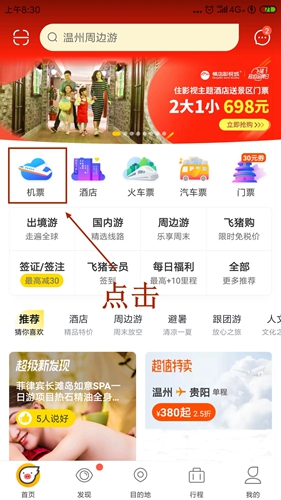 飞猪旅行(客服24小时)手机版下载