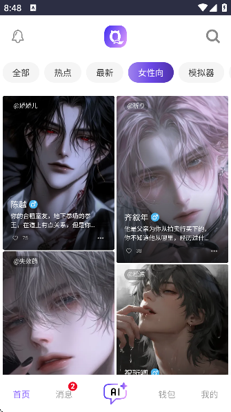 青丘语AI正版截图1