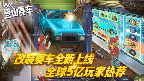 登山赛车老版本