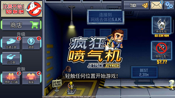 火箭飞人官方正版下载