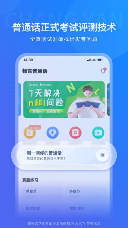 畅言普通话(50套题)电子版下载截图4
