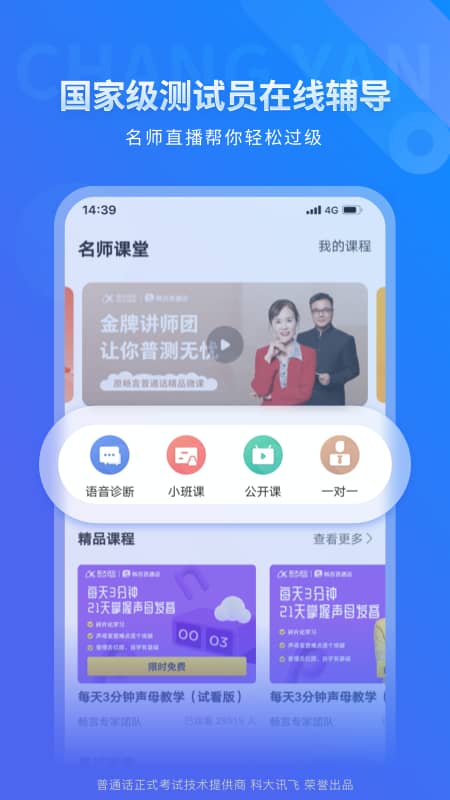 畅言普通话(50套题)电子版下载截图2