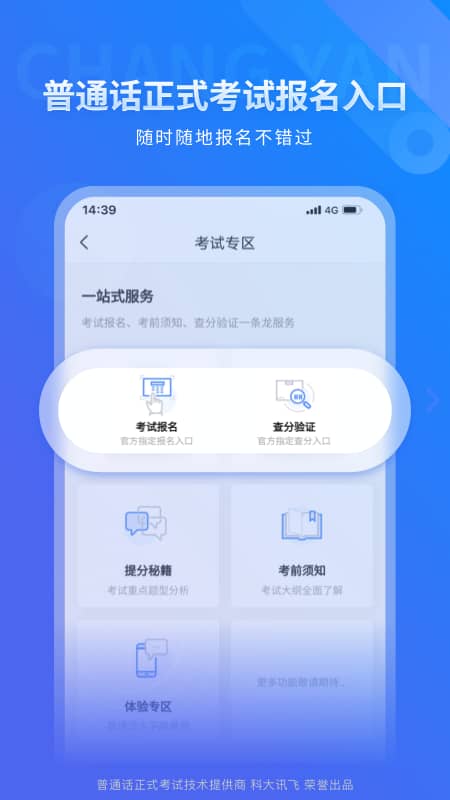 畅言普通话(50套题)电子版下载截图3