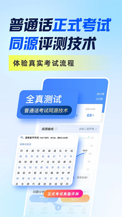 畅言普通话(50套题)电子版下载