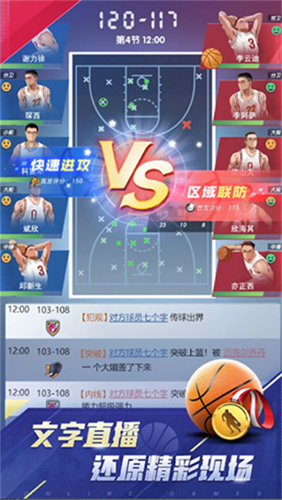 梦幻经理人篮球游戏下载截图1