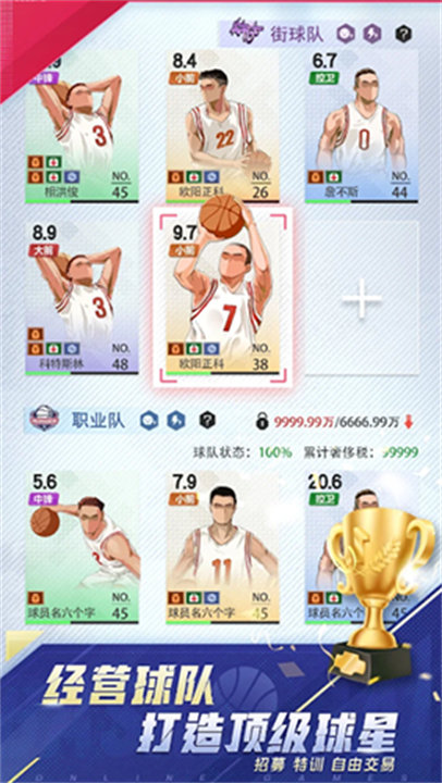 梦幻经理人篮球游戏下载截图4