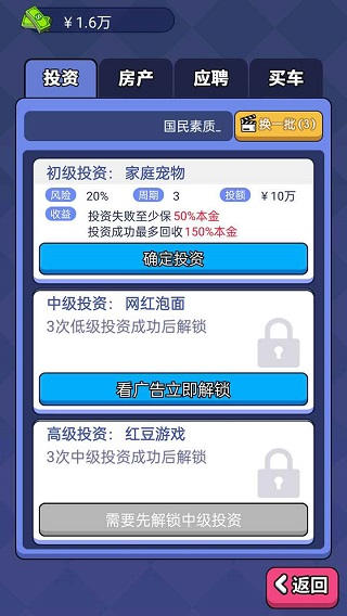 人生选择器安卓版截图1