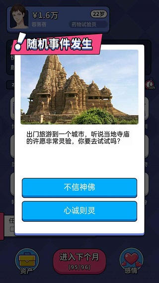 人生选择器安卓版截图2