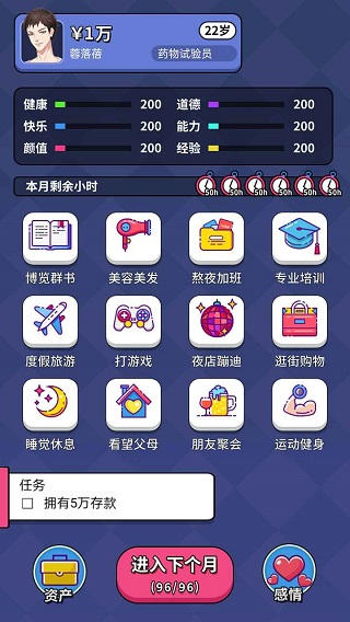 人生选择器安卓版截图5