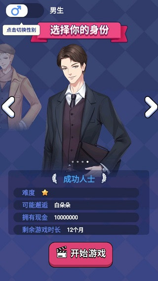 人生选择器安卓版
