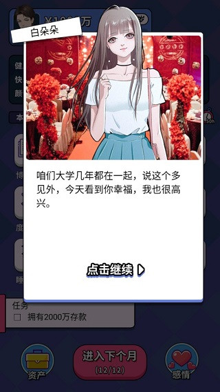 人生选择器安卓版