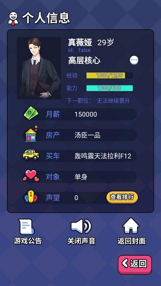 人生选择器安卓版