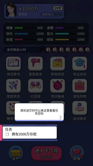 人生选择器安卓版