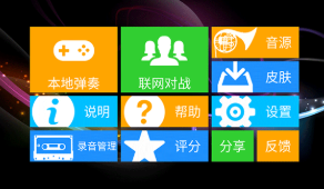 极品钢琴2浴火重生旧版本免费下载截图1