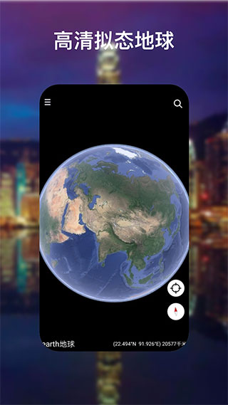 谷歌地球手机版截图4