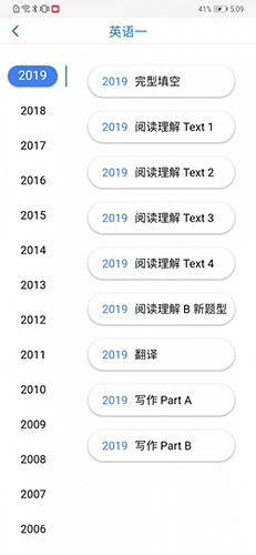 真题伴侣官方正版下载截图2