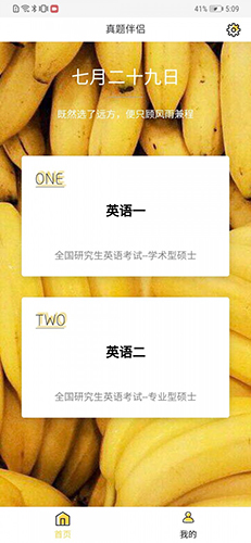 真题伴侣官方正版下载截图5