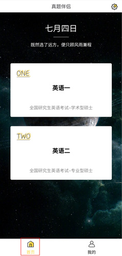 真题伴侣官方正版下载