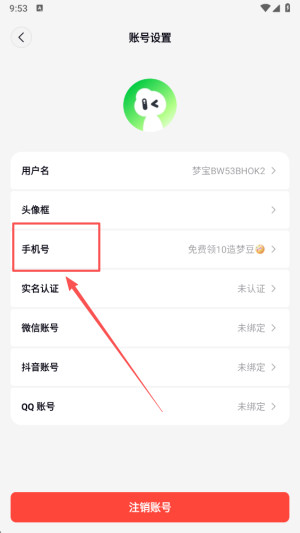 怎样绑定手机号配图3