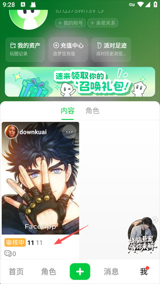 怎么创建角色聊天配图9