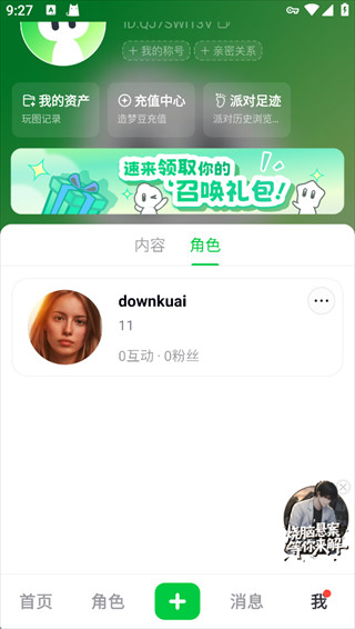 怎么创建角色聊天配图8
