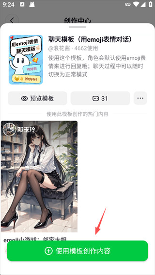 怎么创建角色聊天配图3