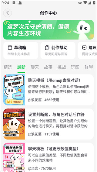 怎么创建角色聊天配图2