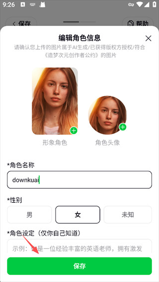 怎么创建角色聊天配图5