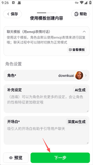 怎么创建角色聊天配图7