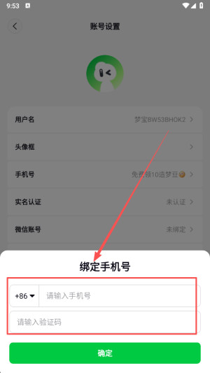 怎样绑定手机号配图4