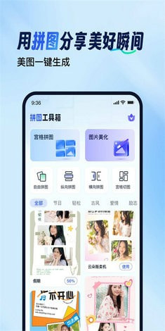 拼图工具箱手机版截图3