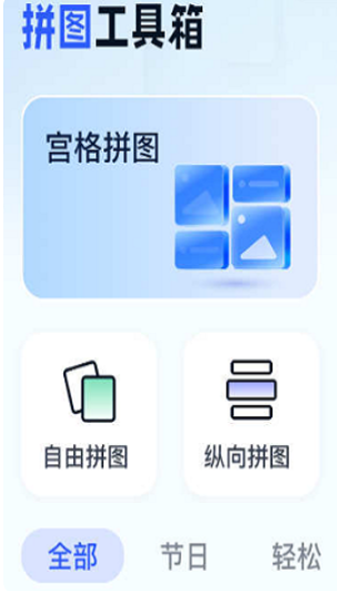 拼图工具箱手机版