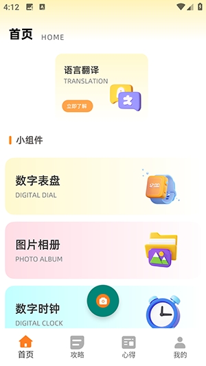 同步翻译手机版下载截图2