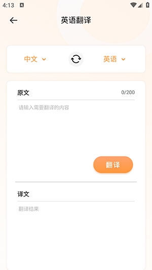 同步翻译手机版下载截图4