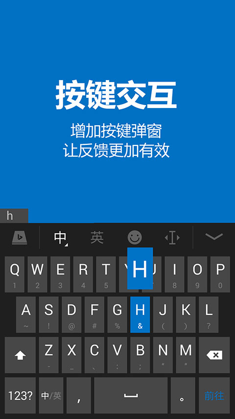 必应输入法手机版下载截图2