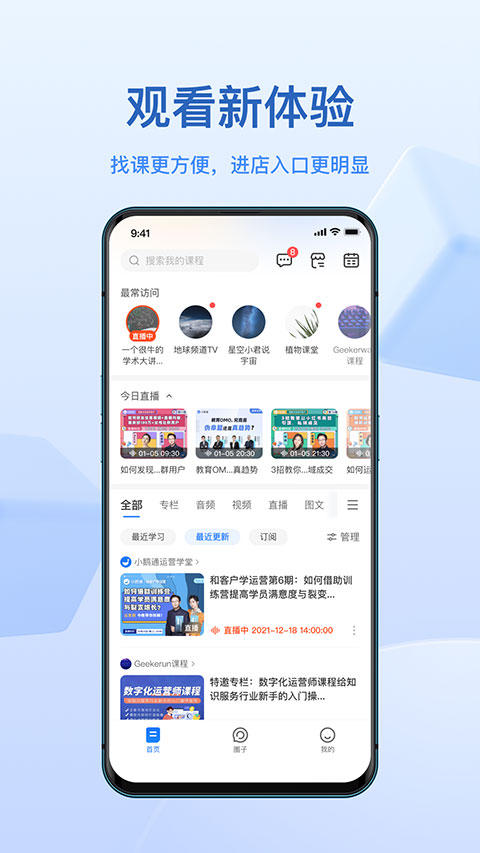 小鹅通学员版截图2
