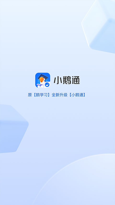 小鹅通学员版