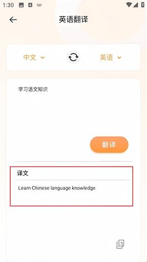 同步翻译手机版下载