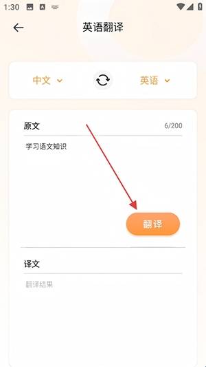 同步翻译手机版下载