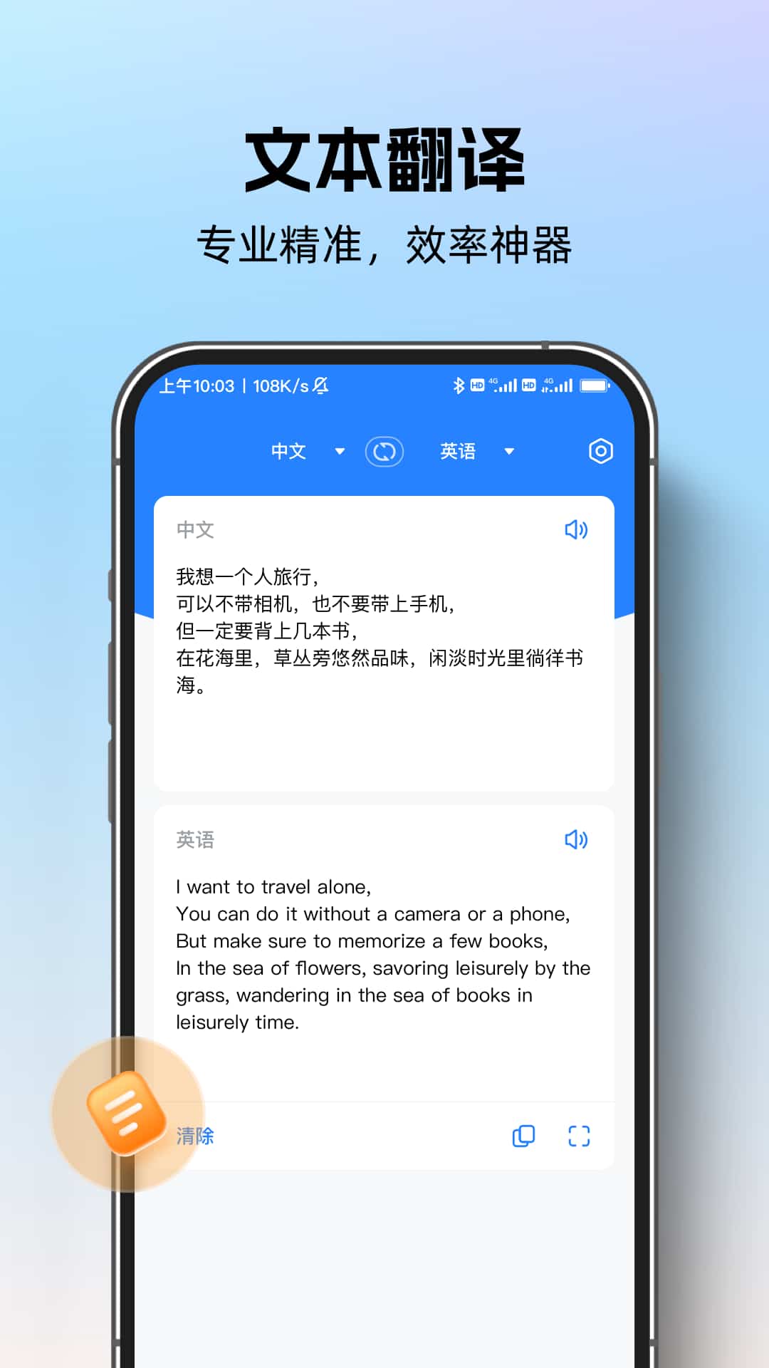 专业翻译通(词典)官方正版下载截图1