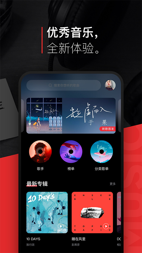 千千音乐播放器官方正版免费下载截图3