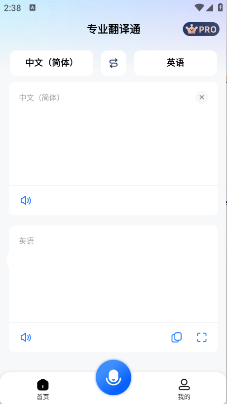 专业翻译通(词典)官方正版下载