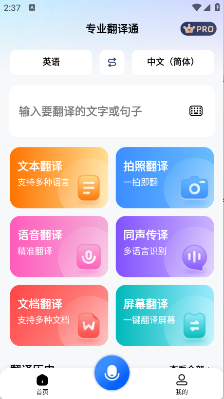 专业翻译通(词典)官方正版下载