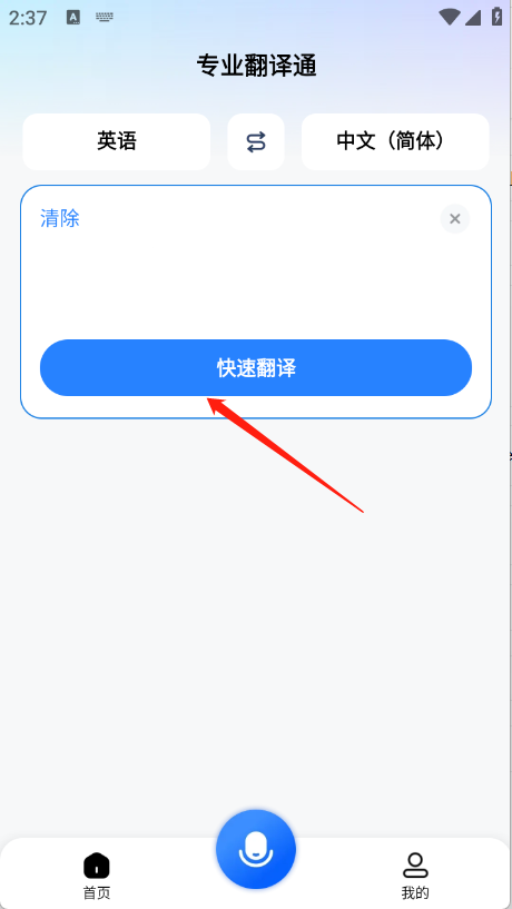 专业翻译通(词典)官方正版下载