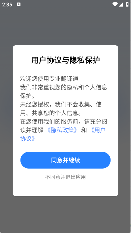 专业翻译通(词典)官方正版下载