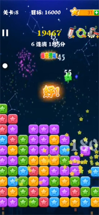 消灭星星全新版